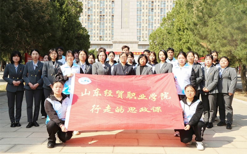 清明追思祭英烈 红色基因永传承——山东经贸职业学院与潍坊市革命烈士陵园共建“大思政课”实践教学基地